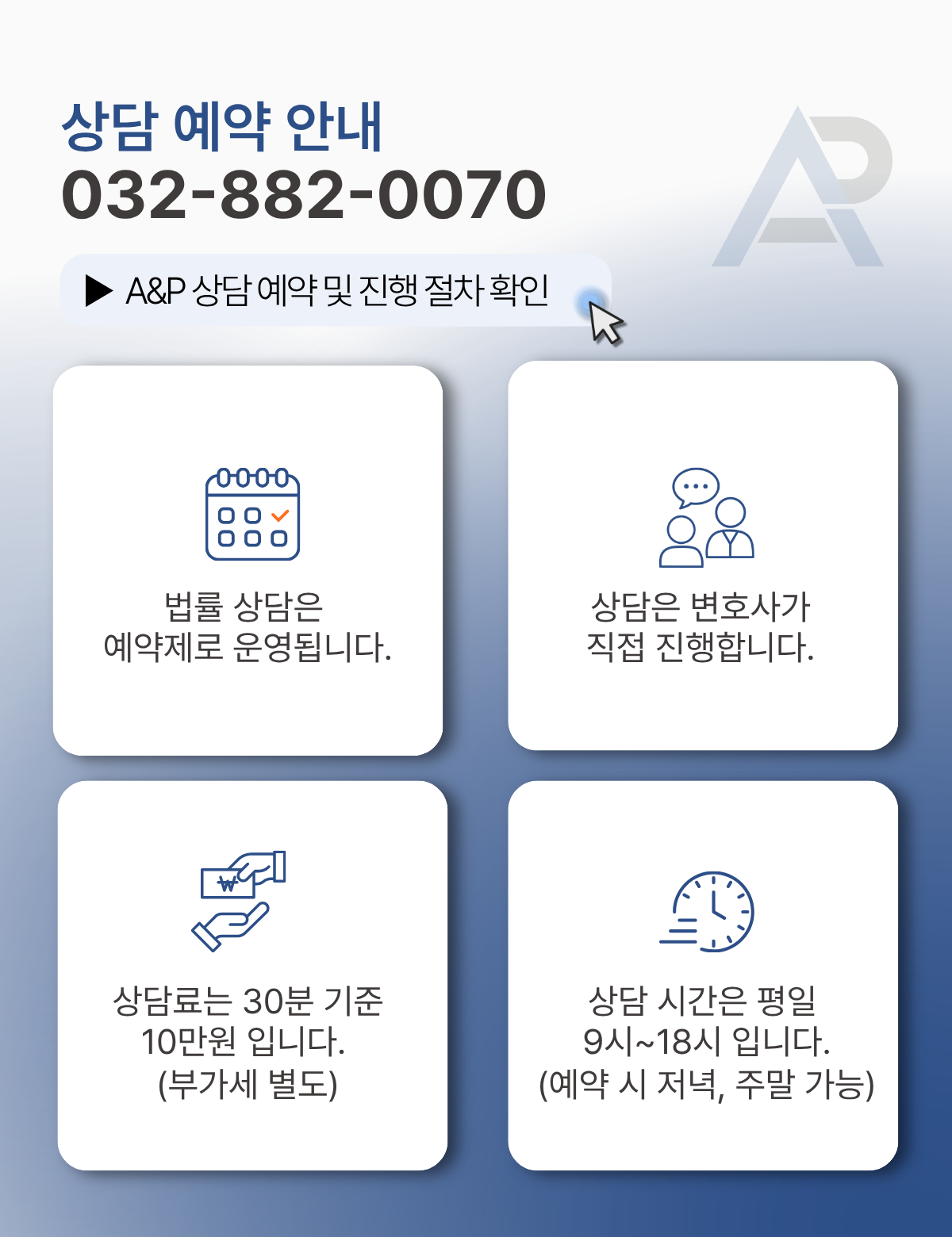 2. 상담 예약 안내