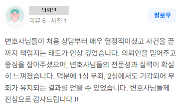보이스피싱 사건 관련 의뢰인 후기