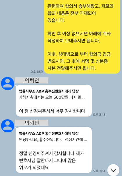 준강제추행 사건 관련 의뢰인 후기