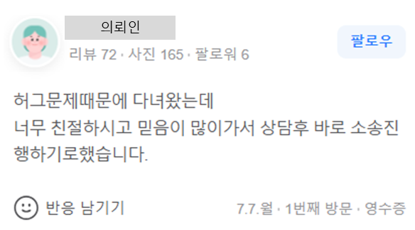 전세보증금 반환 사건 관련 의뢰인 후기