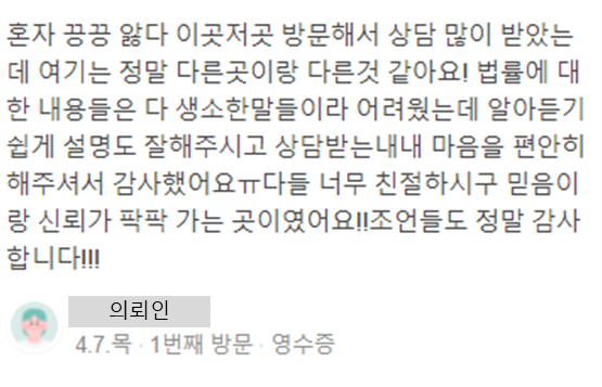 연인 간 대여금 반환 사건 의뢰인 후기