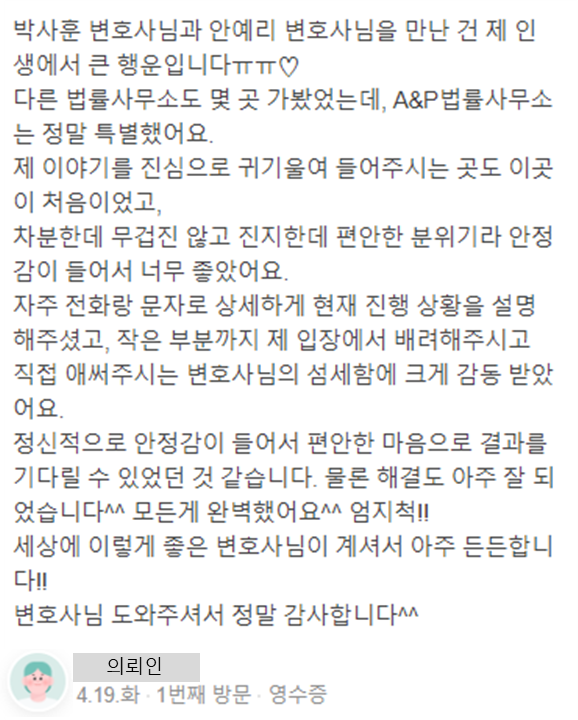 전세사기 사건 관련 의뢰인 후기