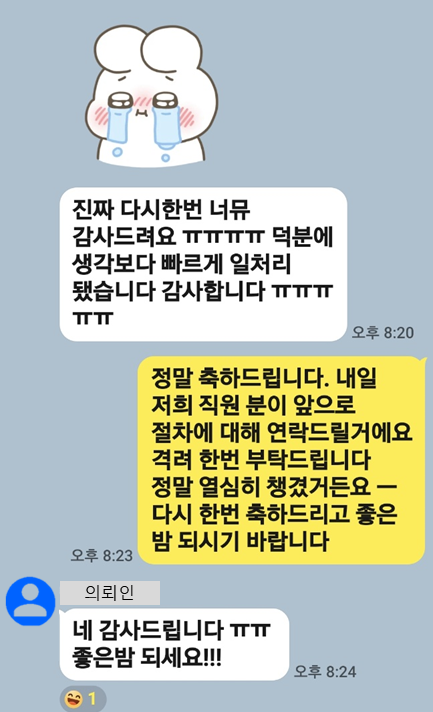 주택임차권 등기 관련 의뢰인 후기